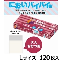 【セール中】 ワンステップ においバイバイ袋 大人おむつ用 L 120枚入