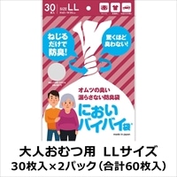 ワンステップ においバイバイ袋 大人おむつ用 LL 30枚入×2パック（合計60枚入）