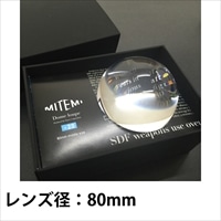ホプニック研究所 ドームルーペ MITEMI80（大）