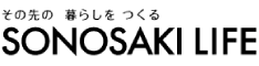 SONOSAKI-LIFE -その先の 暮らしを つくる-