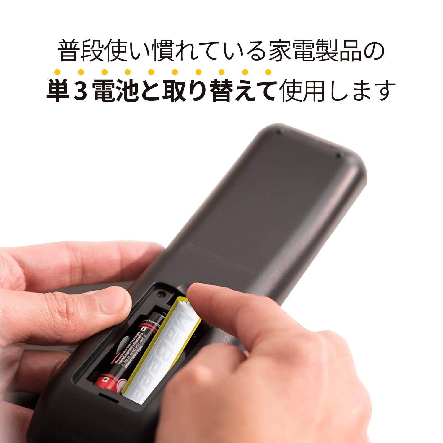 高齢者の見守りグッズ「みまもり電池」とは