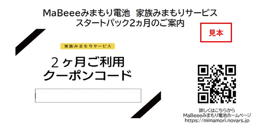 高齢者見守りグッズ2ヵ月無料クーポン