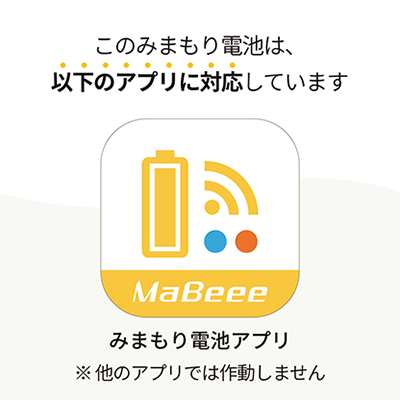 高齢者の見守りグッズ「みまもり電池」を実際に使ってみた