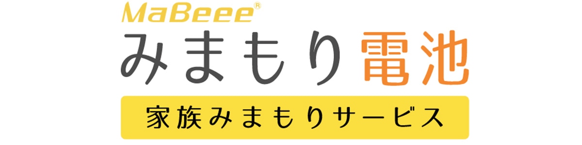 高齢者見守りグッズ「使ってみた！」レポ紹介 - 電池型【クーポンあり】