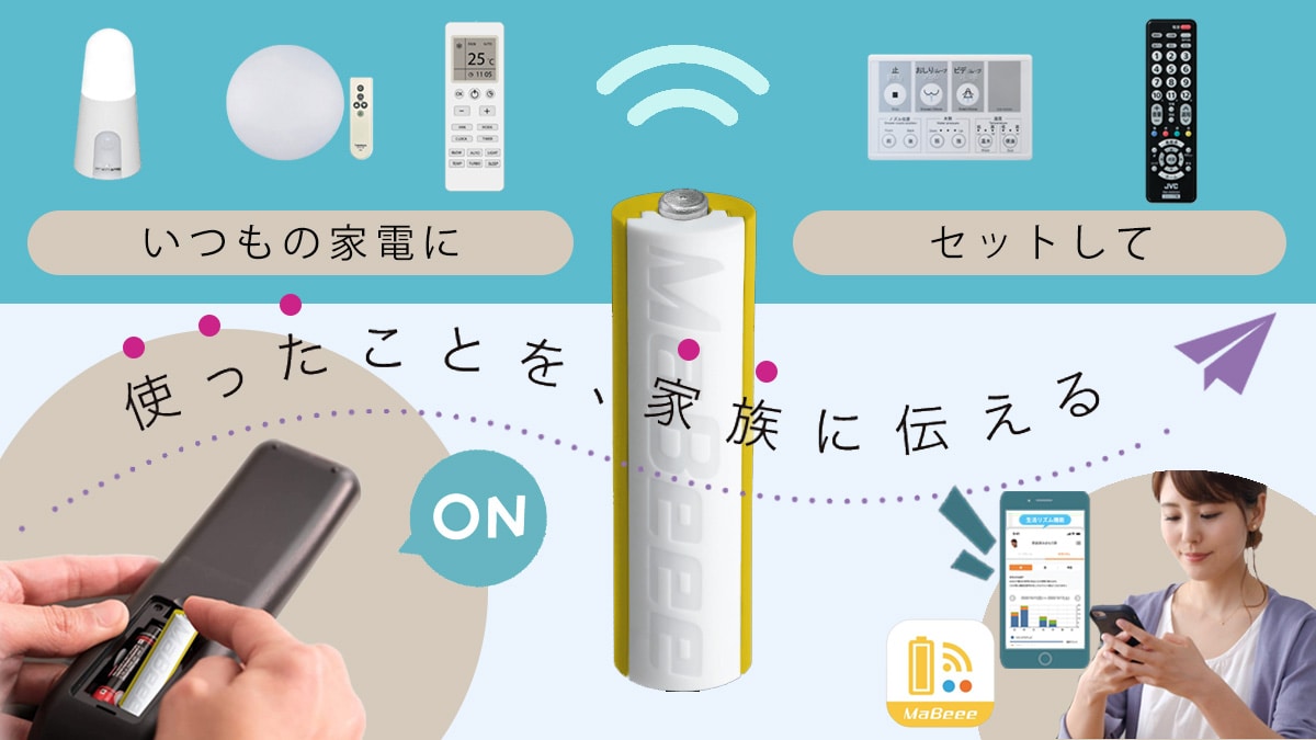 高齢者見守りグッズ「使ってみた!」レポ紹介 - 電池型【クーポンあり】