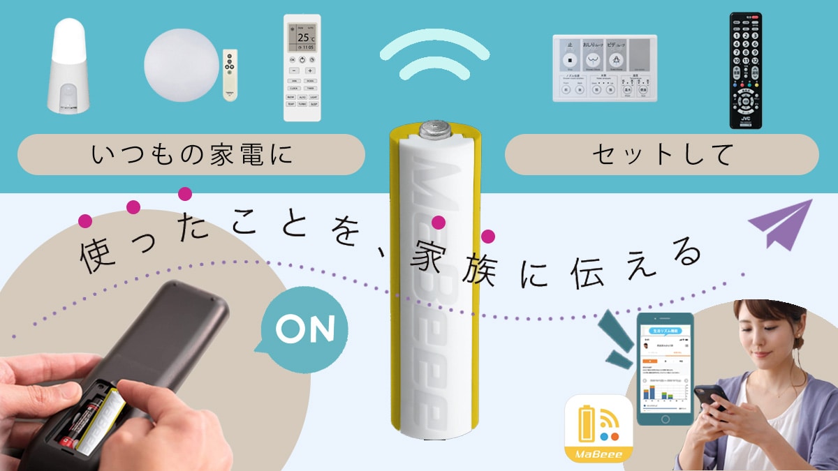 高齢者見守りグッズ「使ってみた！」レポ紹介 - 電池型【クーポンあり】