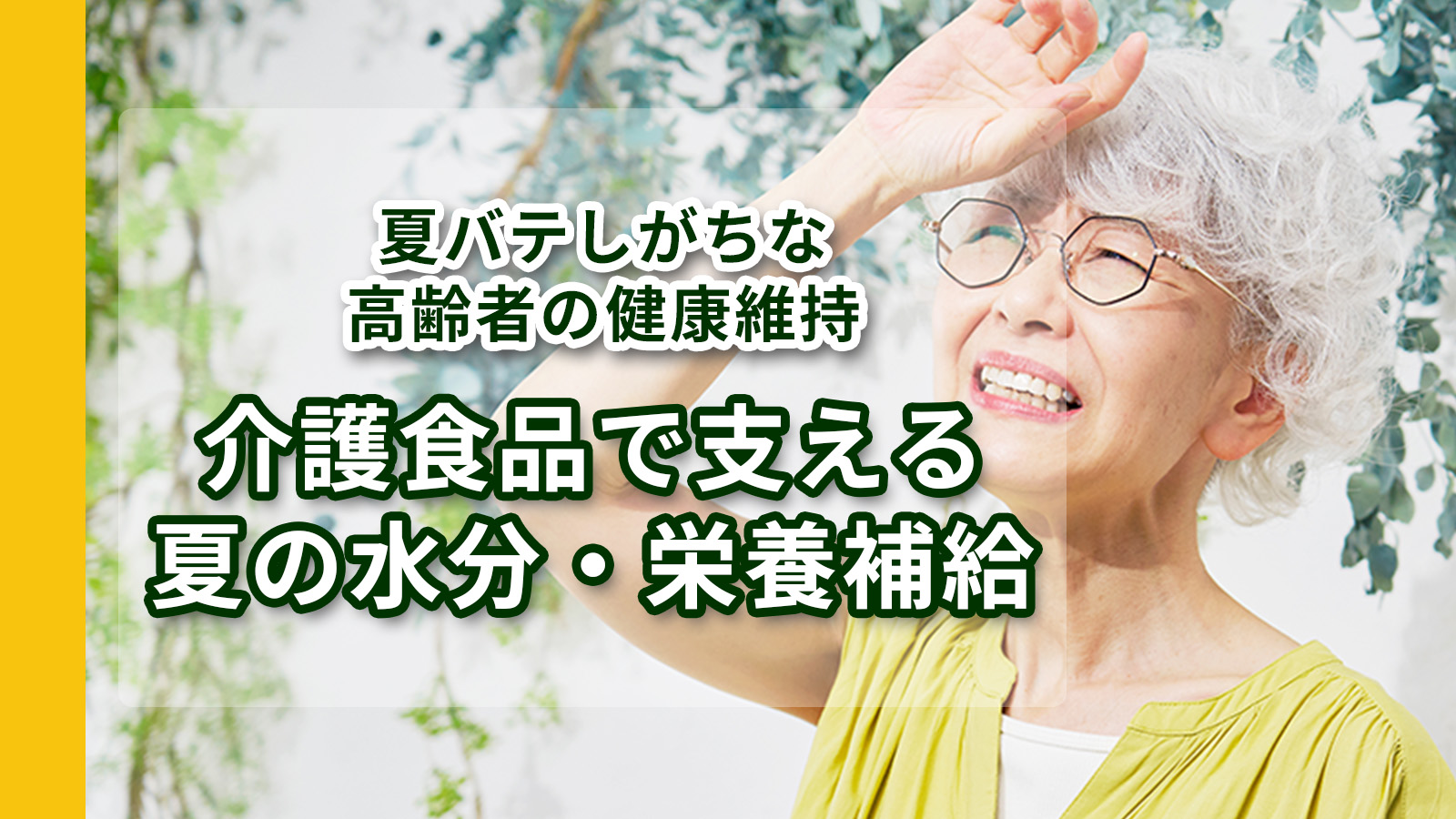 夏バテした中高年の女性