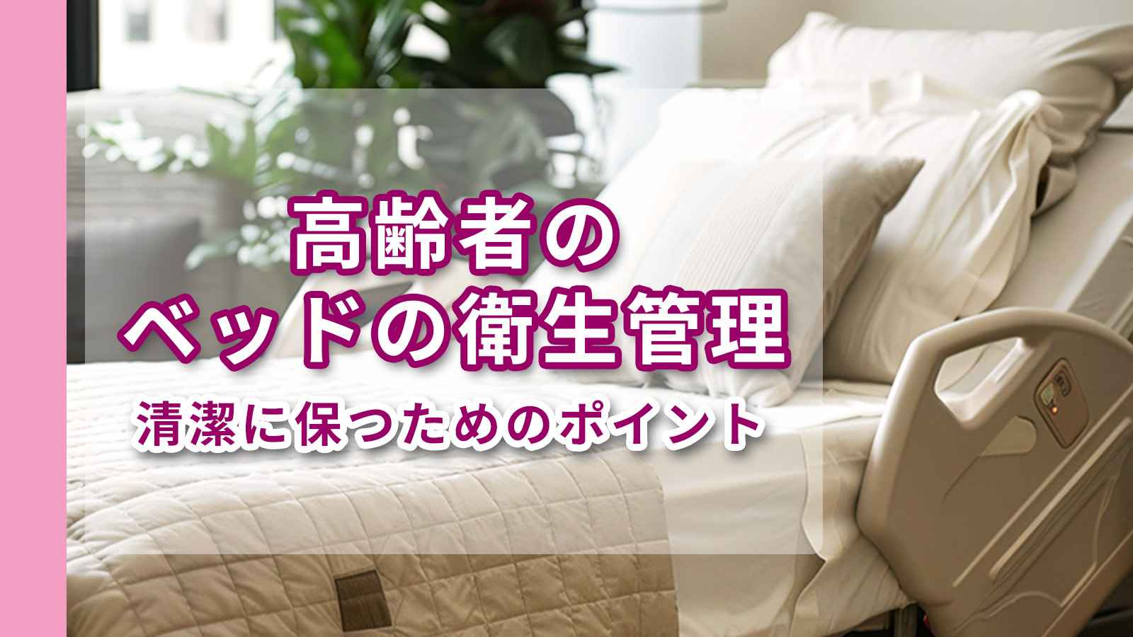 朝日の差し込むベッド