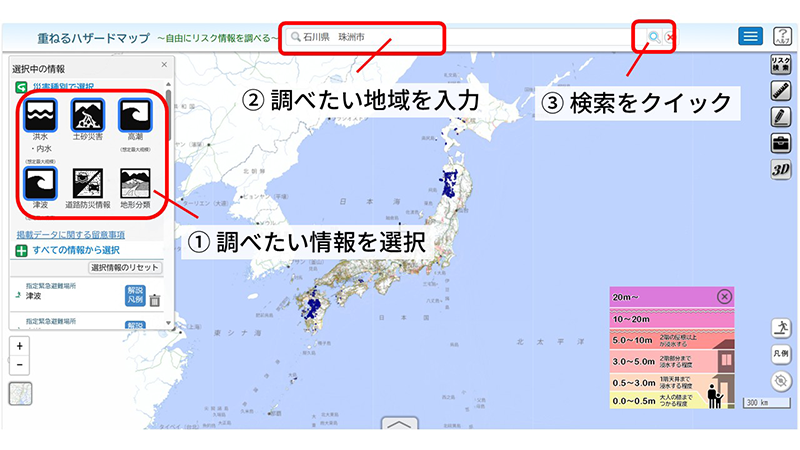 重ねるハザードマップの検索画面