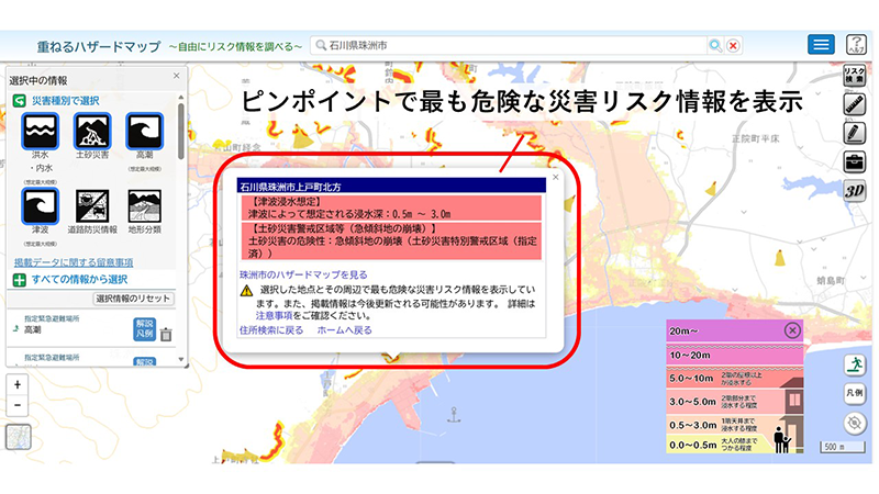 石川県珠洲市の重ねるハザードマップ（津波・土砂災害リスク）