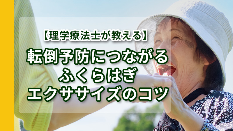 【高齢者の転倒予防】すぐに始められる対策をご紹介