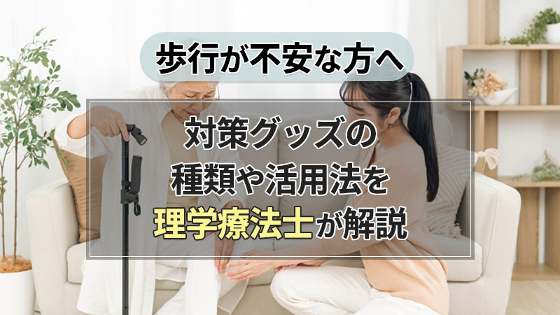歩行