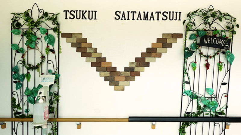 「できる」が増えて、「笑顔」が広がる「ツクイさいたま辻」の取り組み