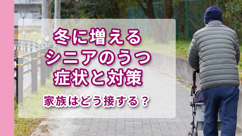 ひとりぼっちの老後