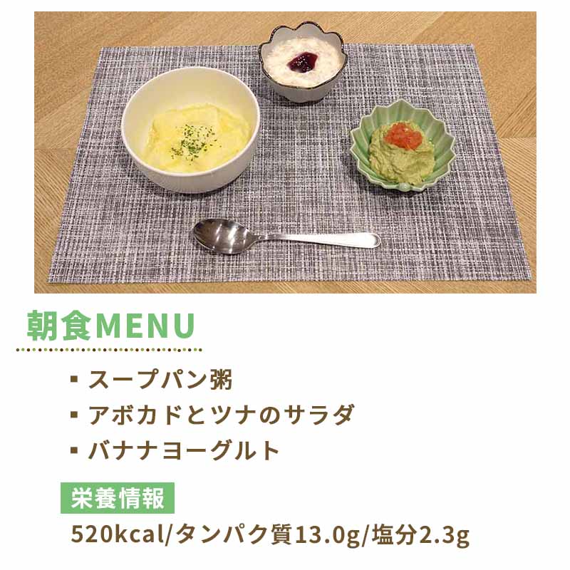 朝メニュー
