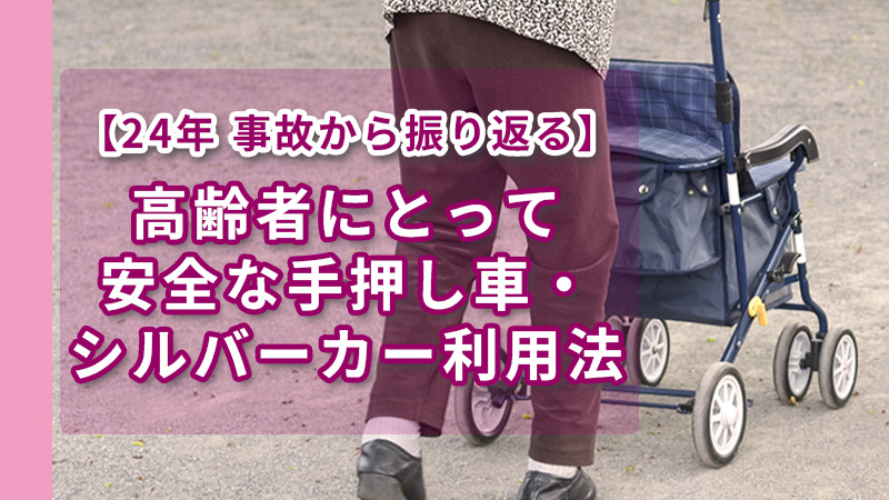 シルバーカーを押して散歩をする高齢者の女性