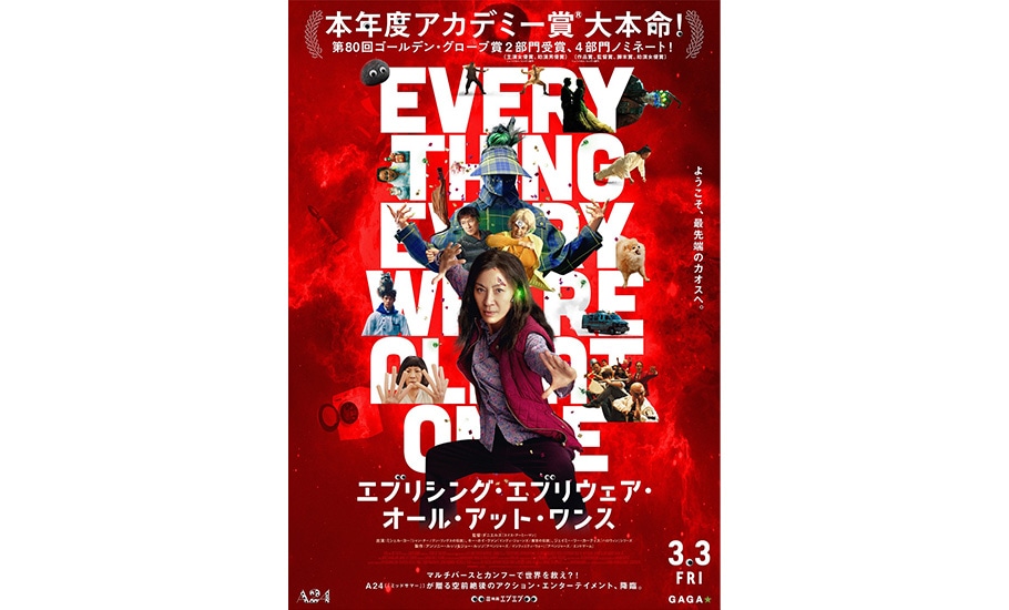 涙活vol.6「EVERYTHING EVERYWHERE ALL AT ONCE」 - 泣けるおススメ映画