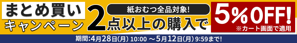 紙おむつ