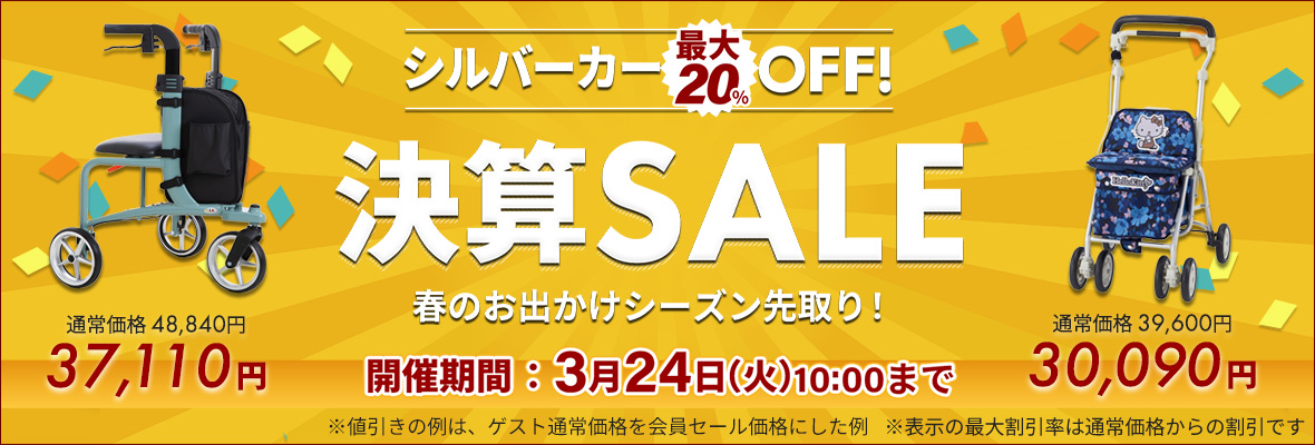 シルバーカー・歩行車