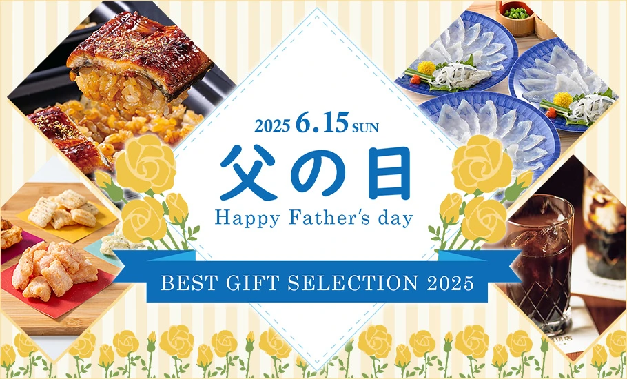 父の日