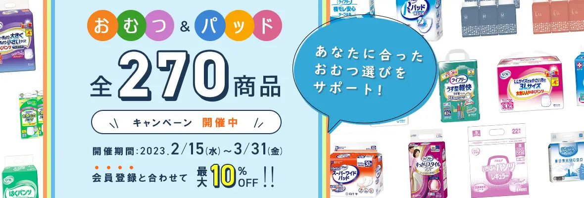 おむつキャンペーン