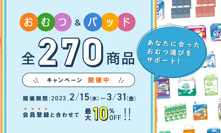 おむつキャンペーン