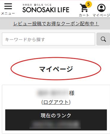 マイページ